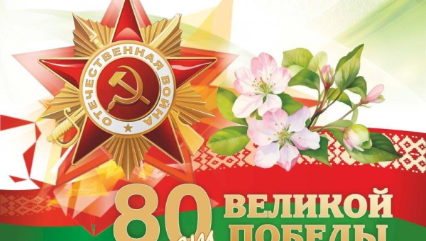 С Днем Победы!