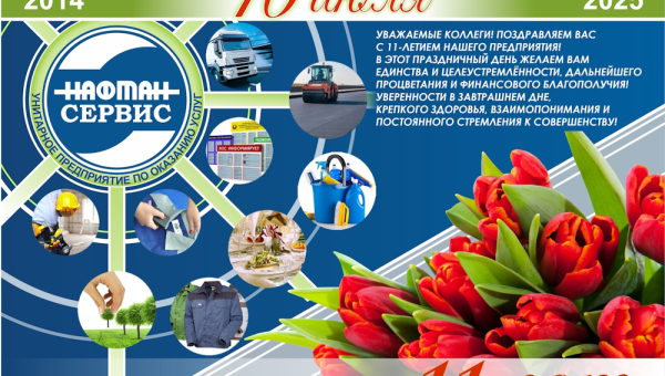 С ДНЕМ РОЖДЕНИЯ!