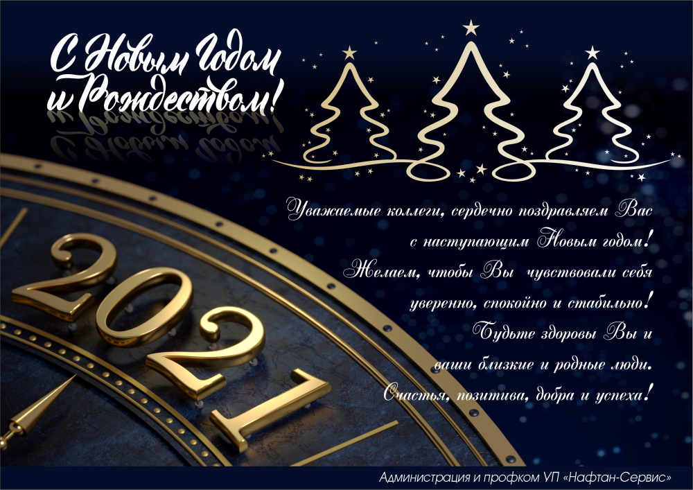 C Новым годом и Рождеством!