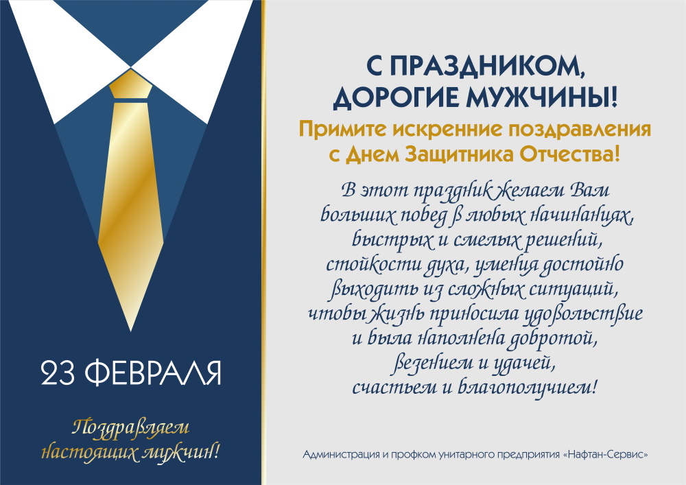 C Днем защитника Отечества!