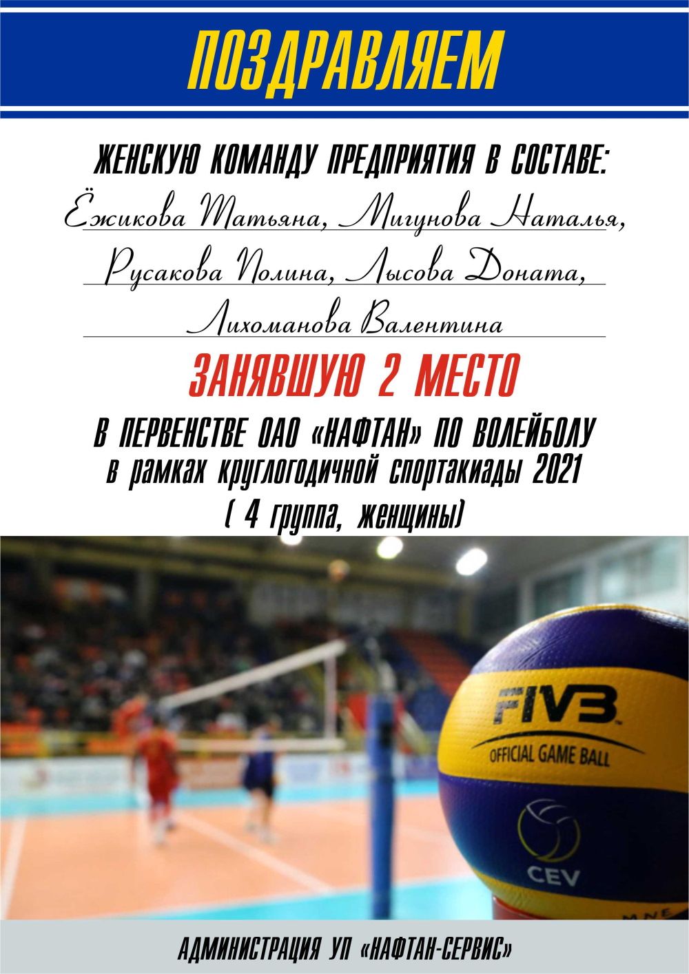 Первенство по волейболу