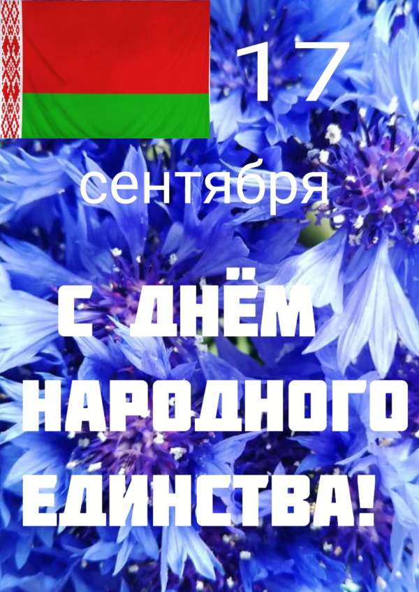 С Днем народного единства!