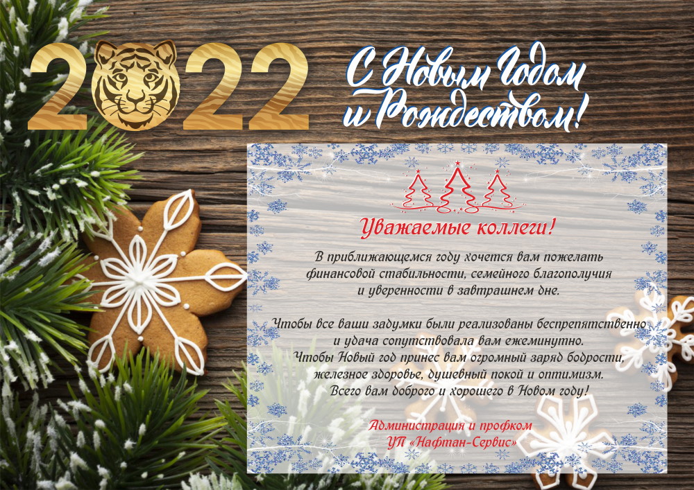С Новым годом и Рождеством!