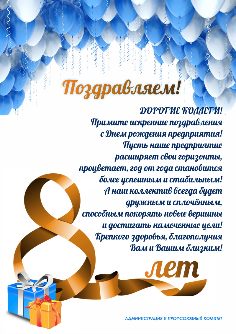 Поздравляем!