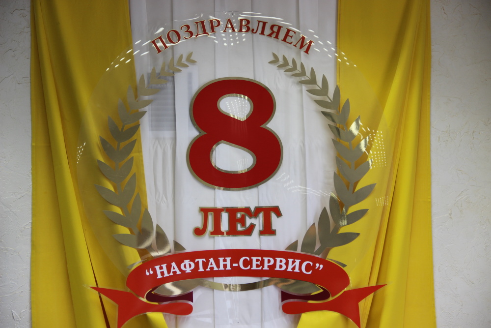 Нам 8 лет!