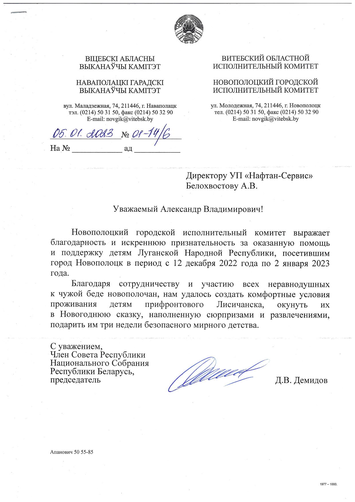 Благодарственное письмо