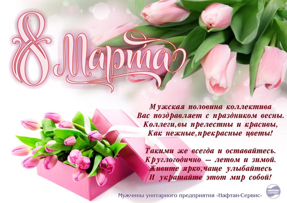C 8 Марта!