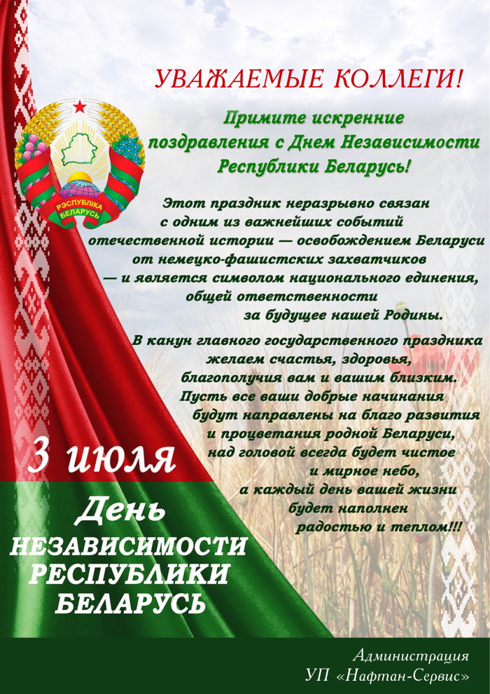 С Днем Независимости!