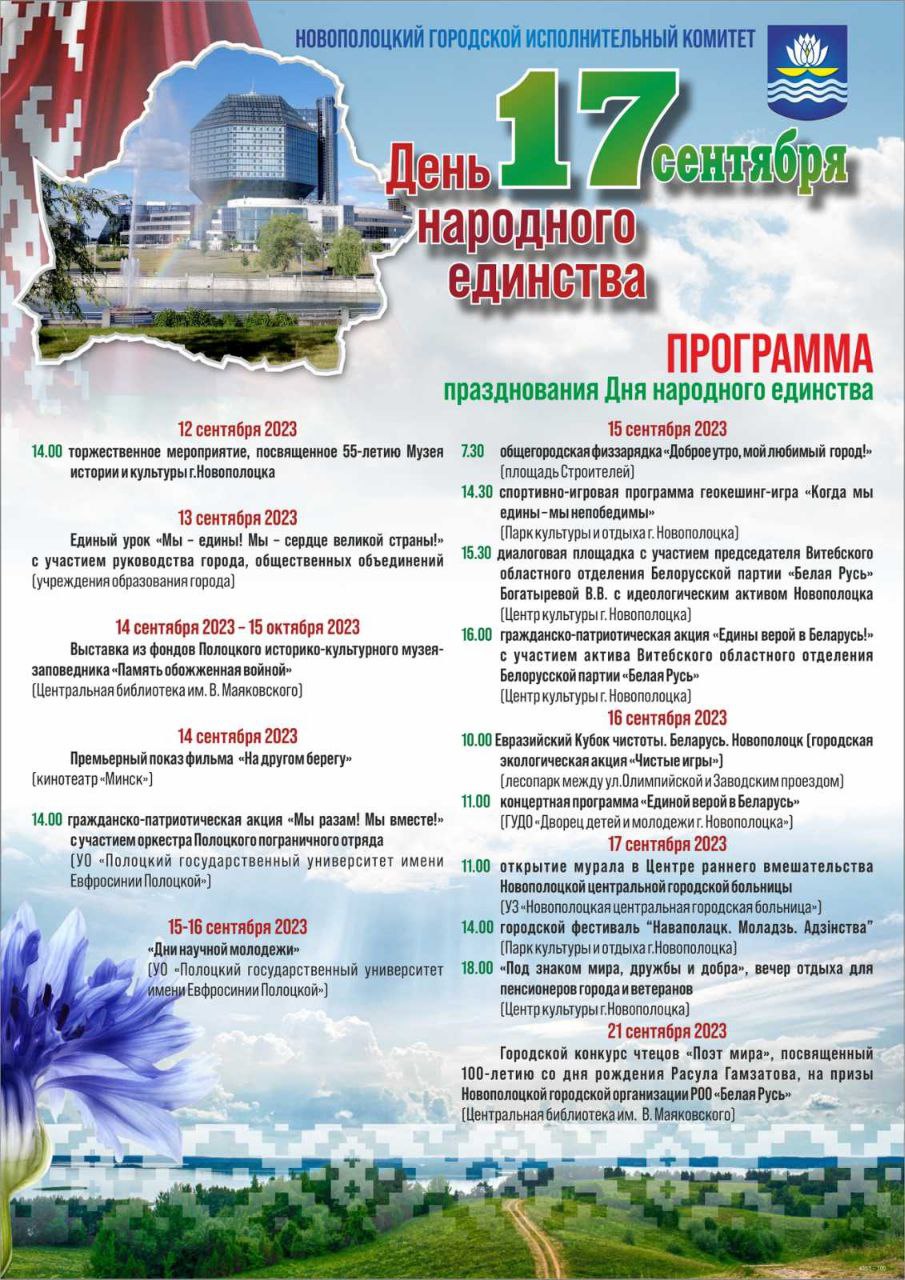 День народного единства