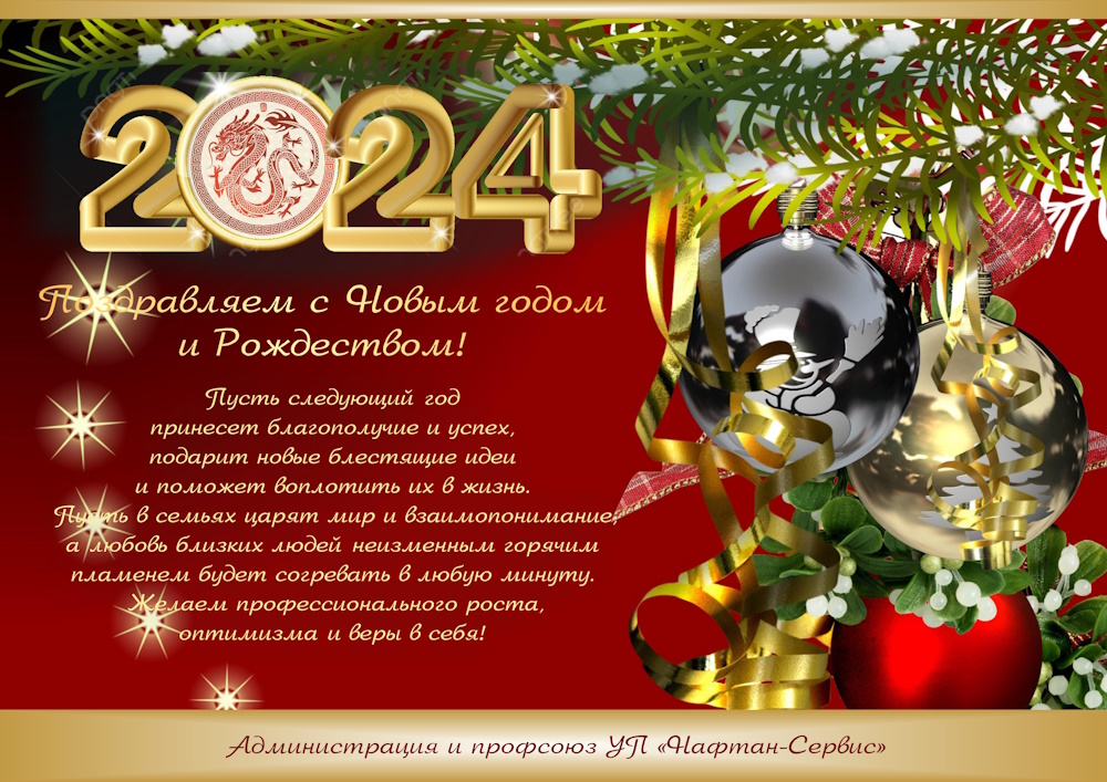 С Новым годом и Рождеством!