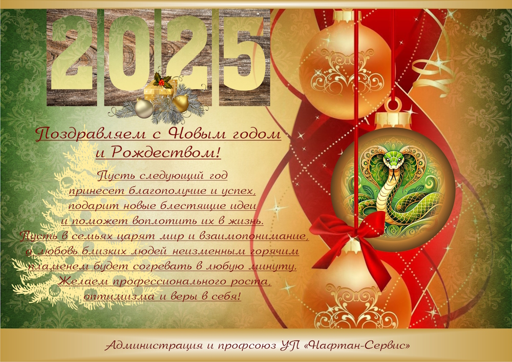 С Новым годом и Рождеством!