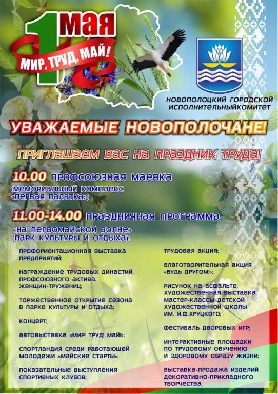 Праздник труда