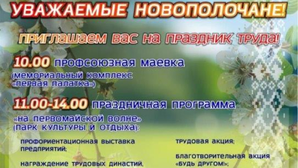 Праздник труда